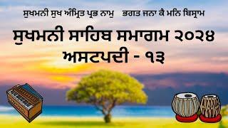LIVE  SUKHMANI SAHIB SMAGAM - Ashtpadi 13 - 30 May 2024 - Sri Amritsar Sahib