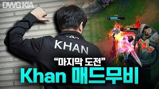 마지막 도전 롤드컵 준비 폼 올리는 DK Khan 9월 매드무비   DWG KIA Khan Montage