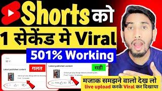 How To Viral Short Video On Youtube  Youtube Shorts Viral Karne Ka Tarika  GUARANTEED 