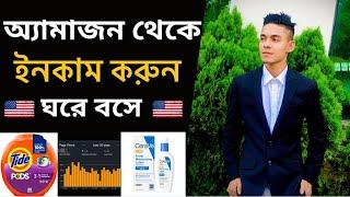 How to Earn Money From Amazon FBA in 2024  Amazon FBA for Beginners   Amazon FBA course Bangla 