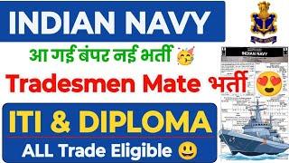 आ गई Indian Navy Tradesmen Mate की नई भर्ती  Post 760+  Navy Tradesmen Mate Recruitment 2024