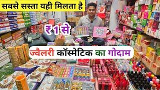 ज्वैलरी कॉस्मेटिक चूड़ियाँ ब्रा - पैंटी  payal Market Sadar Bazar  Comb delhi sadar bazar