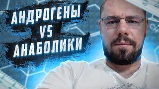 Андрогены VS Анаболики  Л-тироксин на сушку  Инсулинорезистентность  Андрогенная алопеция