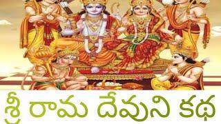 Sri Rama devuni katha  Nagam battu  Narayana battu  Narayanamma