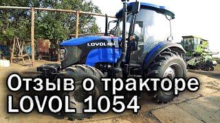 Отзыв о тракторе LOVOL 1054 спустя 15 года 1200 моточасов.