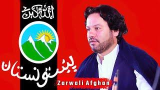 Pashtunistan New Live Song By Zarayali Afghan #poshtonewsong #trending #pashtunistan پشتونستان