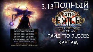 PoE 3.13 Ritual  Эндгейм фарм Полный гайд по 100% delirium картам - создание советы по фарму