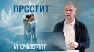 Простит и очистит  Исповедь и покаяние Путь к прощению грехов  Проповедь