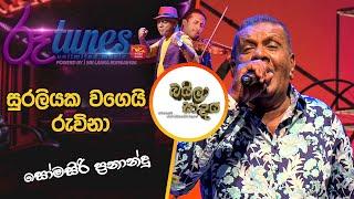 Suraliyaka Wagei Ruwina  සුරලියක වගෙයි රුවිනා  Somasiri Pranandu  Baila Sadaya  Rupavahini