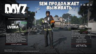 ► СТРИМ #DAYZSEMGAMES#Livonia 1.24 online продолжаю выживать #день2