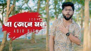 Na Jene Mon  Abir Biswas  Koel  Hiraan  Zubeen  Jeet G  New Bengali Cover Song 2022  MJKUU