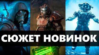 Fallout 76 DLC STALKER 2 Starfield - Подробности Сюжета. ПРО ЧТО БУДУТ НОВИНКИ С E3 2021?