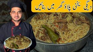 Beef Pulao Recipe 1 Kg Rice Degi Pulao RecipeChef M Afzal