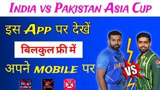 India vs Pakistan live Match kaise dekhe 2023  Ind vs Pak asia cup free me kaise dekhe