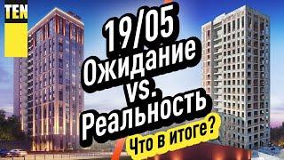 СТРОИЛИ КЛУБНЫЙ ДОМ а получился... Обзор ЖК 1905. Екатеринбург. TEN Недвижимость.