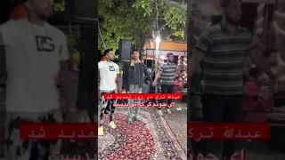 #لری_شاد #بیبی_مریم #بختیاری #عبدالله_ترک #funny #شادی #iran #dance #رستوران #فشم