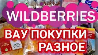 МНОГО ПОКУПОК WILDBERRIES  РАЗНОЕ  БЮДЖЕТНЫЕ НАХОДКИ  Kieslect Lady Calling Watch Lora 