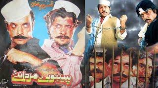 Pekhawry Ao Mardany  Arbaz Khan  Pashto Full Film  Nazo  Jahangir Khan Jani  FREE FILMS