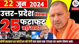 22 June 2024 Up News Uttar Pradesh Ki Taja Khabar Mukhya Samachar Yogi samachar Clean News UP