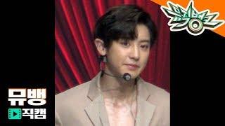 4K직캠EXO엑소찬열- love shot 뮤직뱅크 직캠 HDR