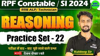 RPF Reasoning Classes 2024  RPF Reasoning Practice Set #22  RPF SI & Constable 2024  SSC MAKER