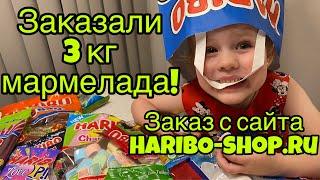 Обзор товара с сайта Haribo-shop.ru Заказали мармелад Харибо