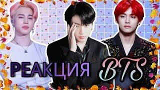 Реакция BTS • на то что ТИ его игнорит • {Макнэ Лайн}