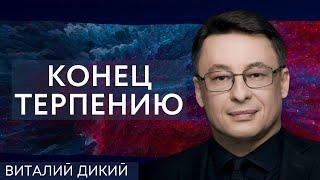 МИРОВОЙ СЛОМ ДИКИЙ НАДЕЖДЫ ВСЕ МЕНЬШЕ... МЫ НА ПОРОГЕ ПОЛИТИЧЕСКОГО КРИЗИСА @PolitekaOnline