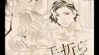 Koi Otome Wa Shachou Ni Teorareru 07 章  少女マンガ・女性マンガ 2018