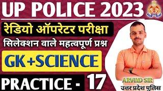 Up police radio operator Gk Science mock test  Radio operator Gk Science mock test up police gk gs