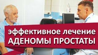 Как лечат аденому простаты.  Как эффективно лечат аденому простаты лазером? МДЦ ОЛИМП