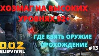 DOZ Survival ХОЗМАГ в Мидл ГеймПрохождение.