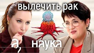 Провокаторы рака 5G обида солнце ожирение мегаполисы уровень жизни?  Наука. А поговорить?...