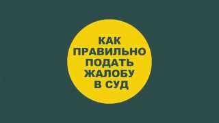 Как подать жалобу в Европейский суд по правам человека?