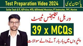 How to prepare the sailor test - Pak Navy sailor test preparation - Test preparation guide 2024