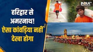 Kanwad Yatra 2024 Rajasthan का ये युवा Haridwar से कांवड़ लेकर Amarnath की यात्रा निकला