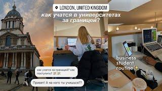 как учатся за границей? лондонский университет  сессия посещаемость расписание и все-все