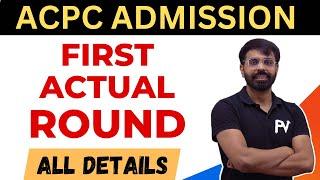 FIRST ACTUAL ROUND એટલે શું ? ALL INFORMATION  ACPC ADMISSION 2024