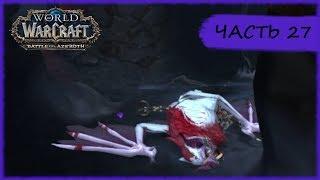 World of Warcraft Охотник на демонов- #27 Хирик