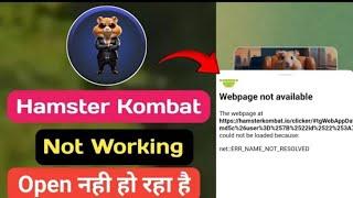 Hamster Kombat Webpage Not Available Problem  Hamster Kombat Open Nahi Ho Raha hai  Not Working