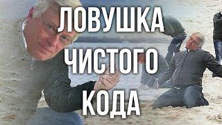 Вся суть чистого кода