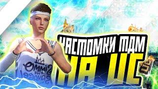 ПРИЗОВЫЕ КАСТОМКИ НА UC КАЖДЫЕ 5 ЛАЙКОВ ОБНОВЛЕНИЕ 3.4 В PUBG MOBILE