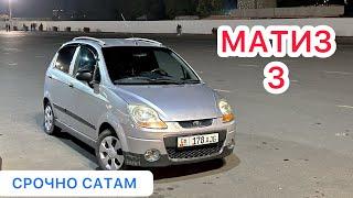 МАТИЗ - 3 унаасы САТЫЛАТ АБАЛЫ ЖАКШЫ  тел0708 612-824