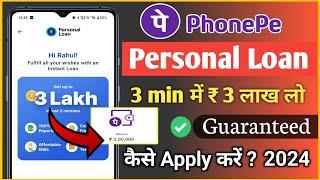 phonepe se loan kaise le 2024 how to get phonepe personal loan phonpe loan  phonepe business loan