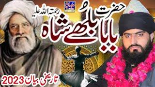 Baba Bulleh Shah ki Shan New bayan2023  بابا بھلے شاہ قصوری کا واقعہ  Allama Zahid Nadeem Sultani