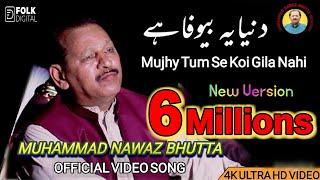 Mujhe Tum Se Koi Gila Nahi  Dunya Ye Bewafa Hy  Muhammad Nawaz Bhutta  New Version Urdu Ghazal