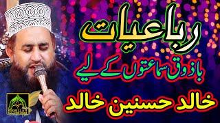 Khalid Hasnain Khalid Best Rubaiyaat At Jamia AlMustafa Chakwal 2021