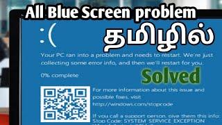 இந்த மாறி Blue screen error code வருவதற்கு என்ன காரணம் How to Fix Blue Screen Problem in Windows