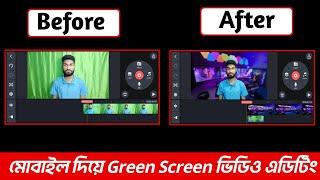 মোবাইলে Green Screenভিডিও এডিটিং।how to change video background-Green screen video editing in mobile