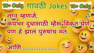 Marathi vinod  गावठी jokes panchat marathi vinod  chavat marathi jokes marathi gk